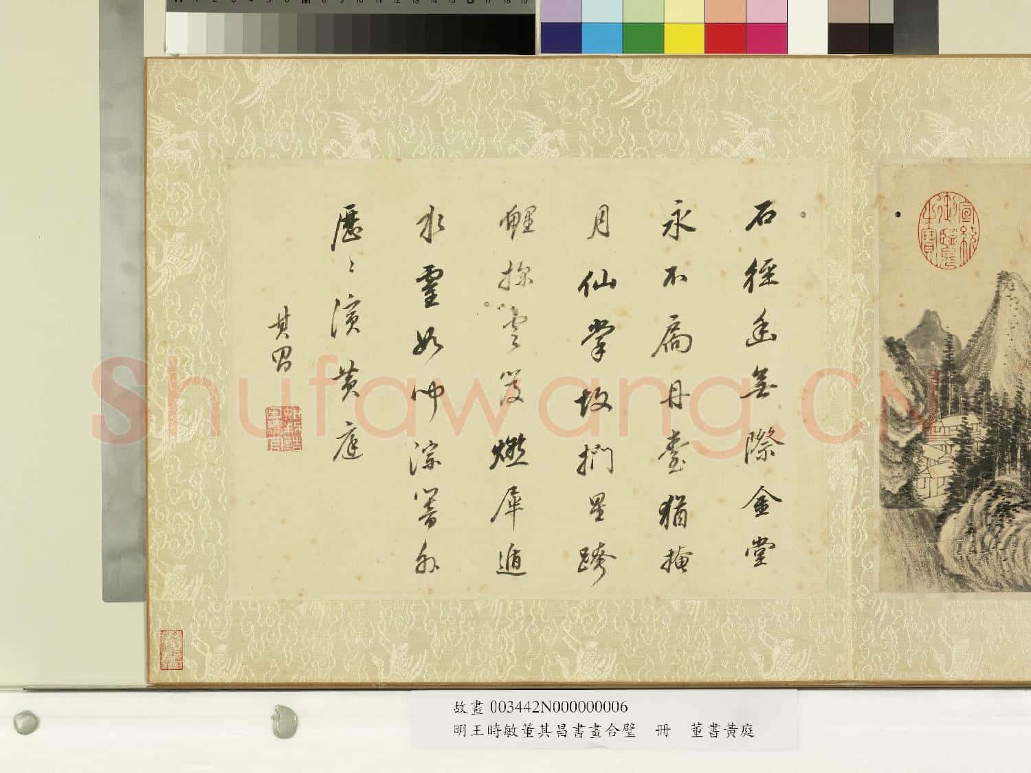 明王時敏董其昌書