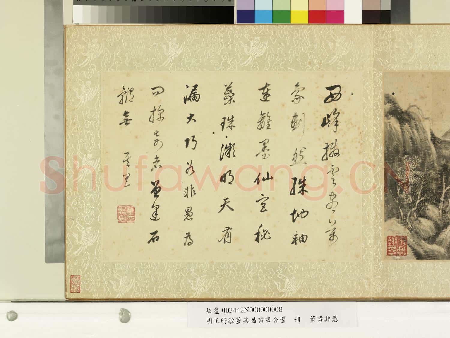 明王時敏董其昌書