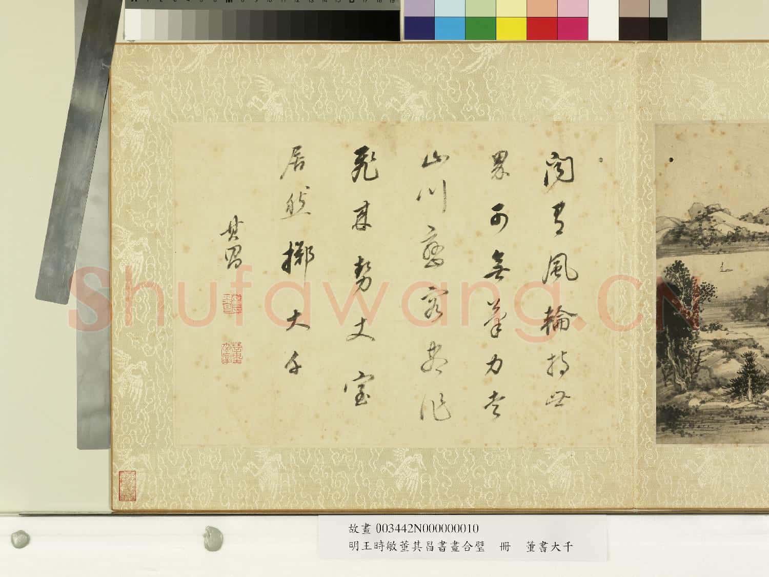 明王時敏董其昌書