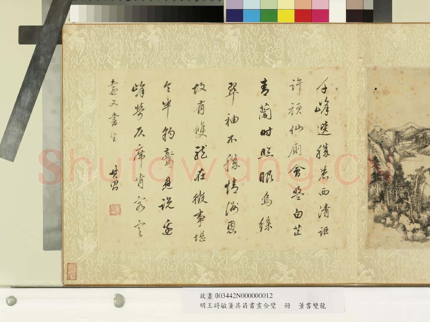 明王時敏董其昌書