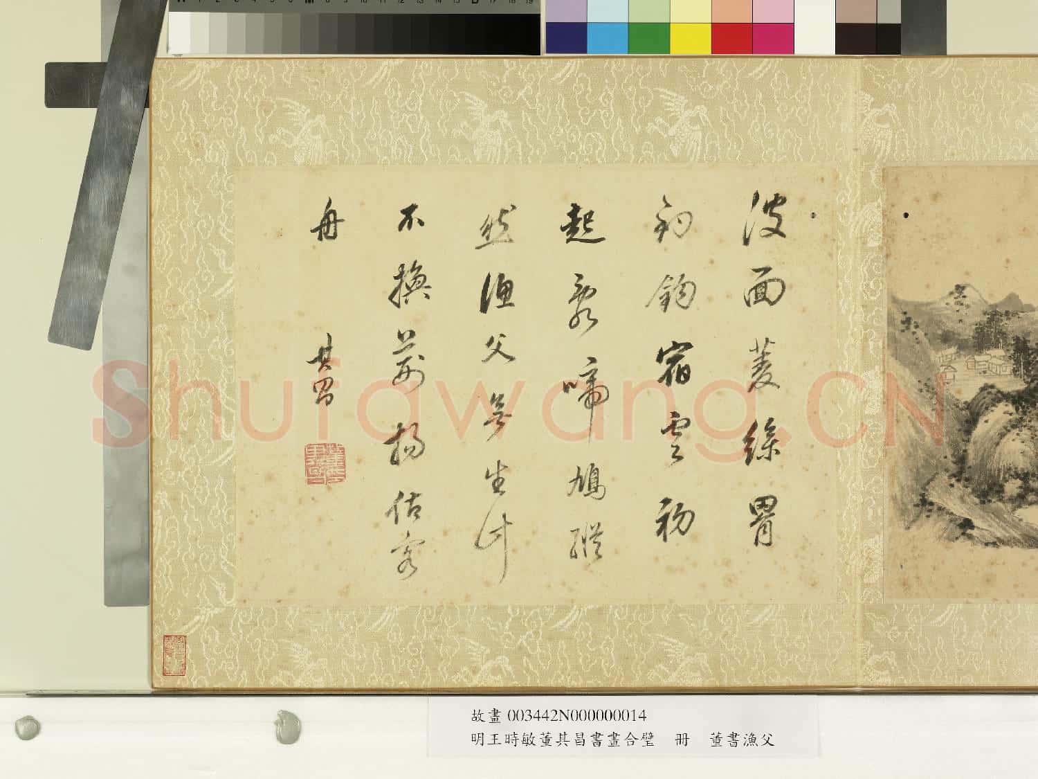明王時敏董其昌書