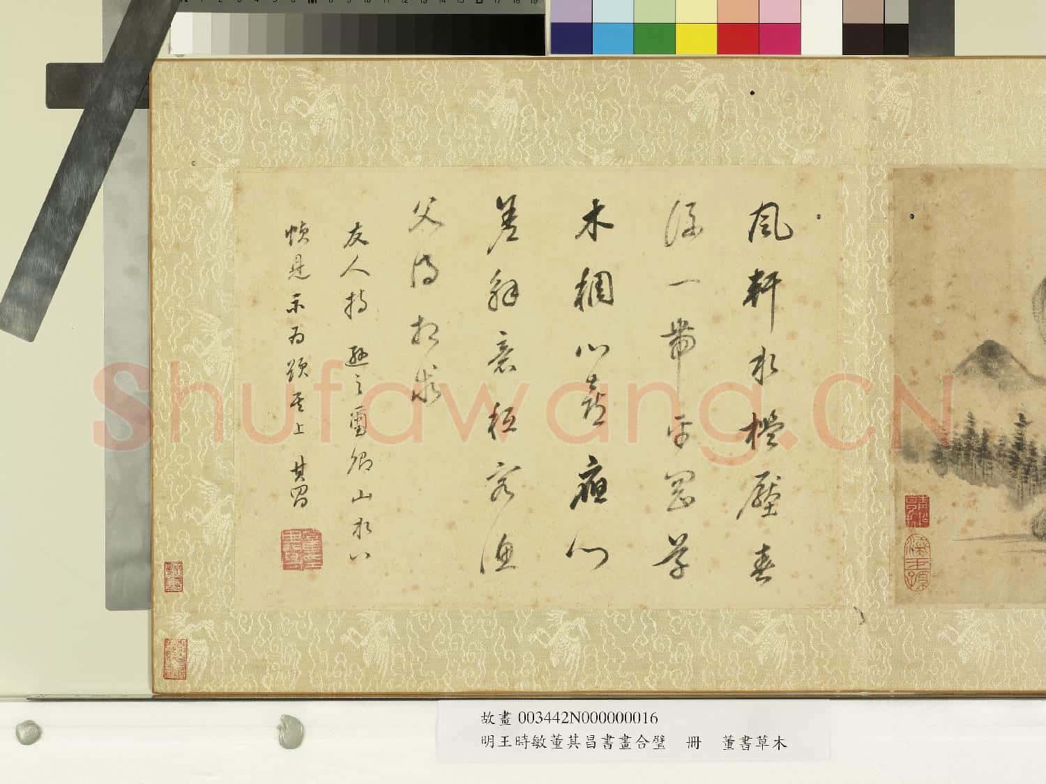明王時敏董其昌書