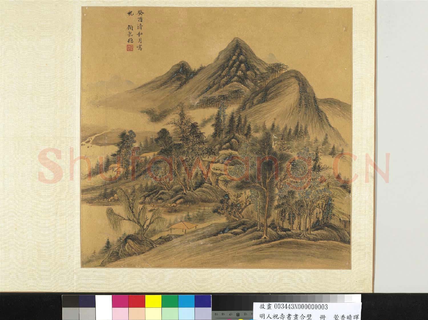 明人祝壽書