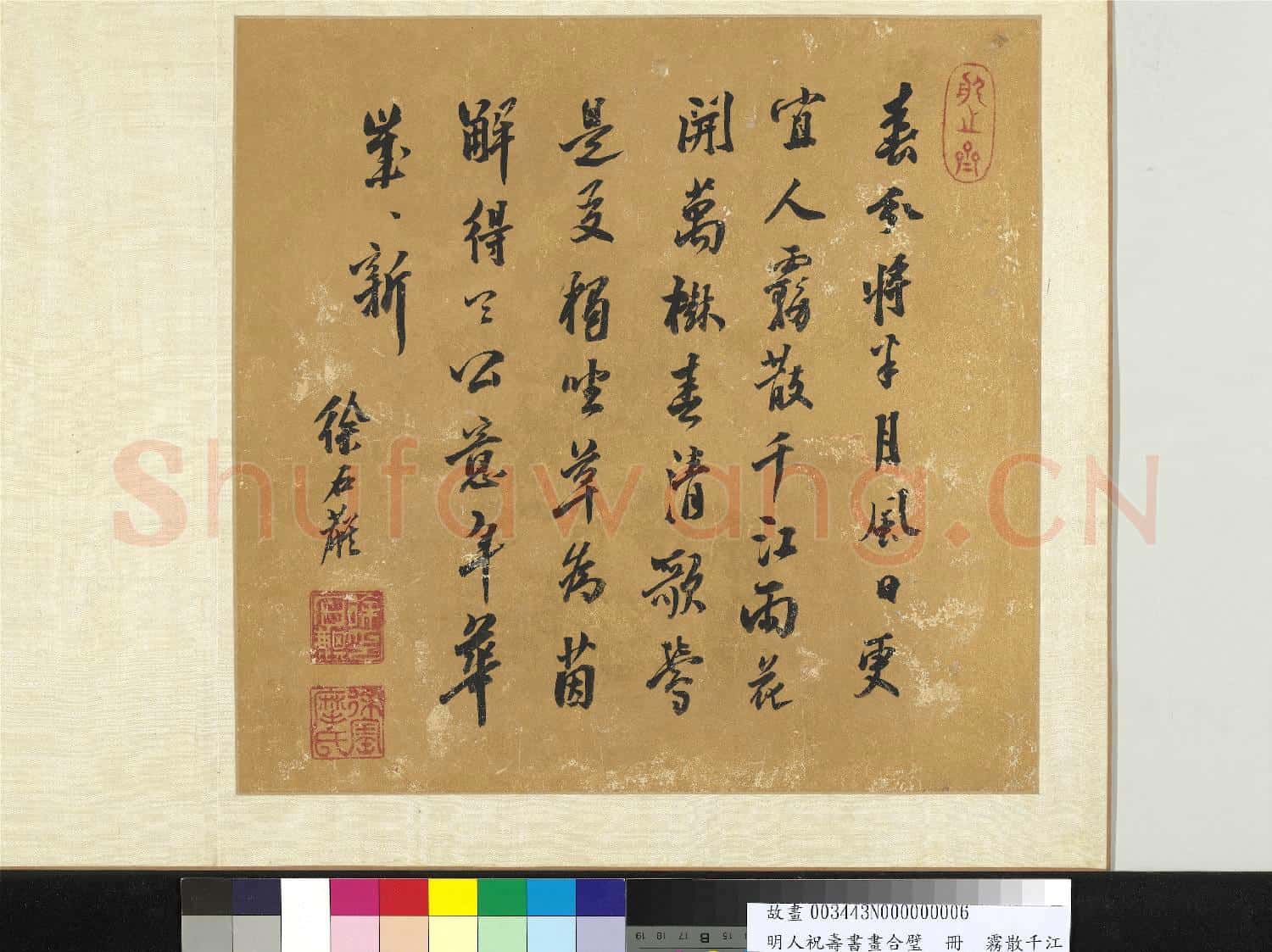 明人祝壽書
