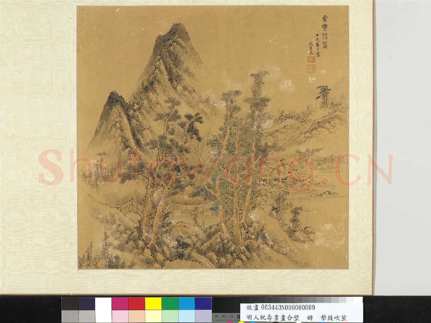 明人祝壽書