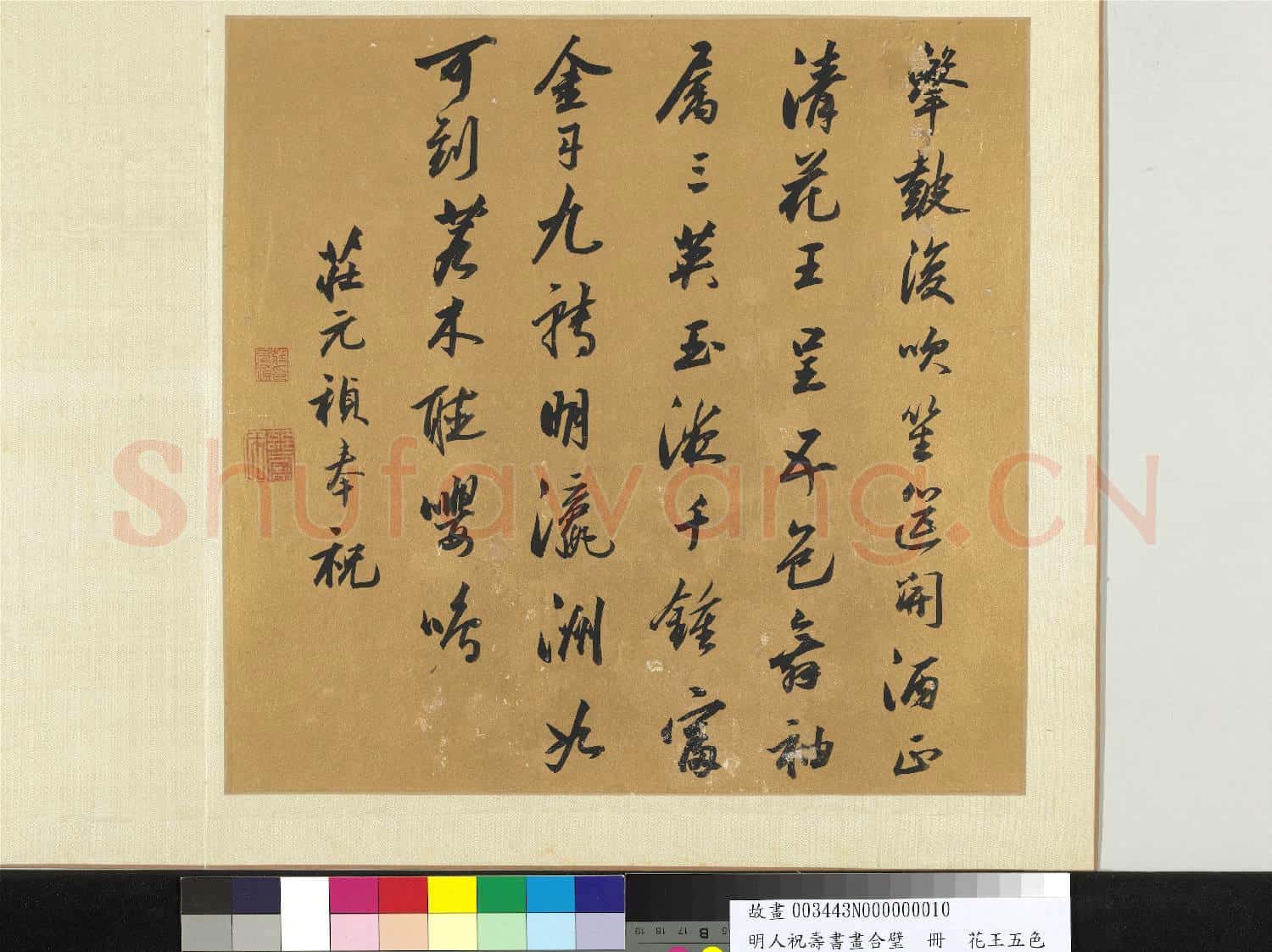 明人祝壽書