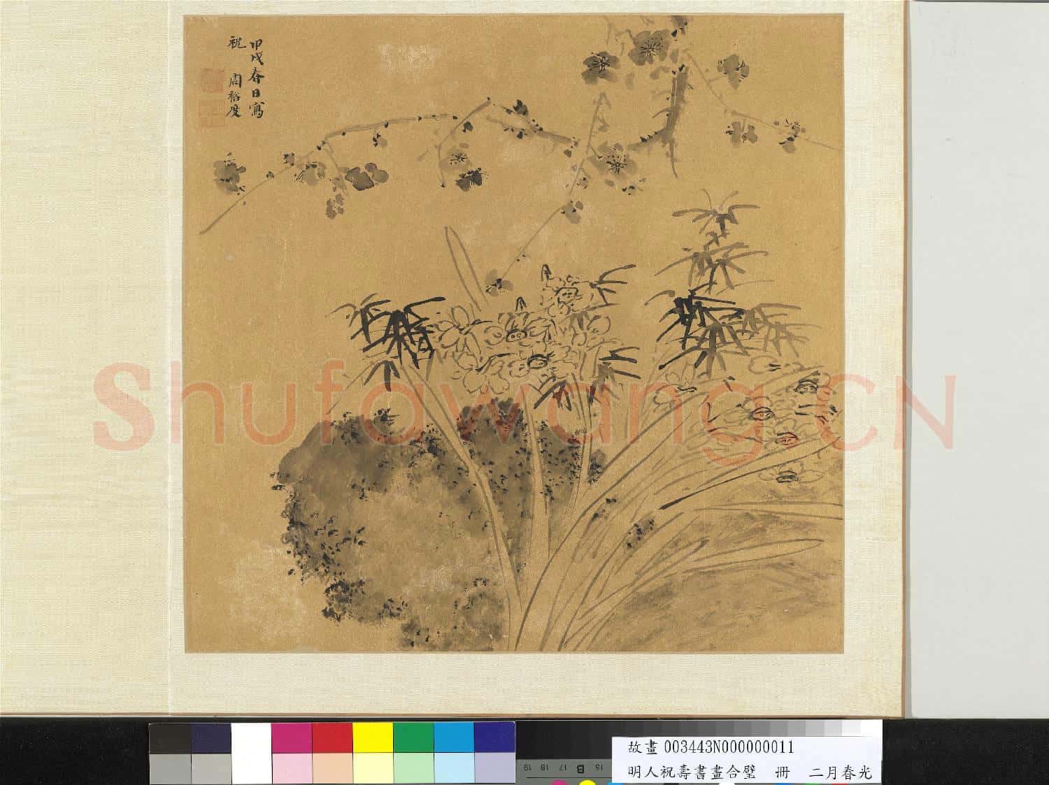 明人祝壽書