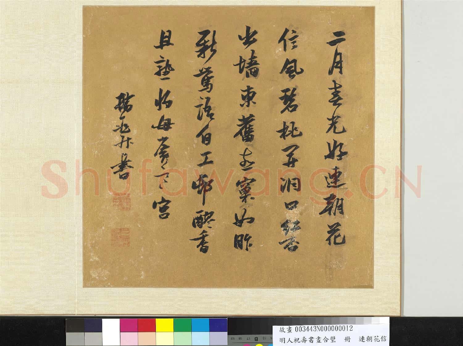 明人祝壽書
