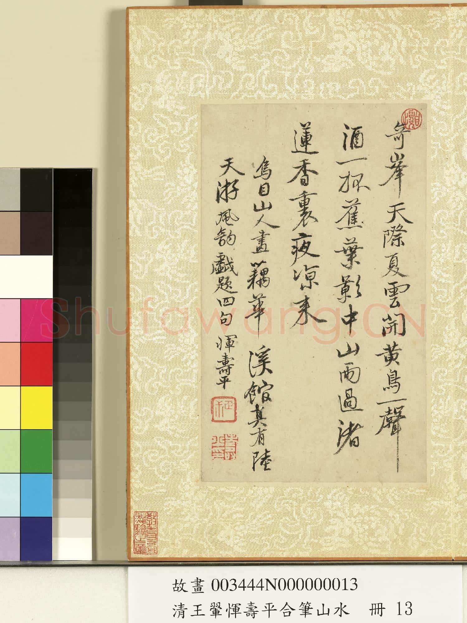 清王翬惲壽平合筆山水.冊.荷亭心賞故畫