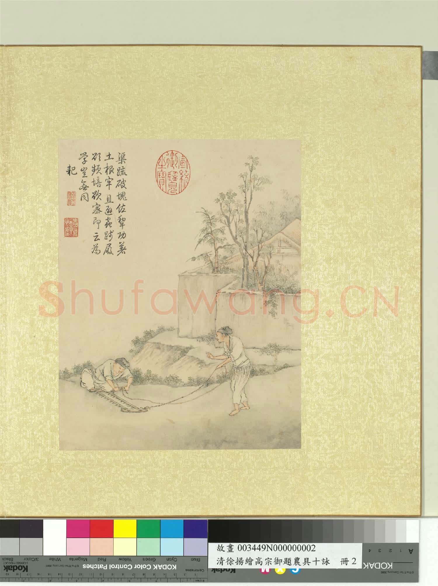 清徐揚繪高宗御題農具十詠.冊.茅舍籬耙故畫