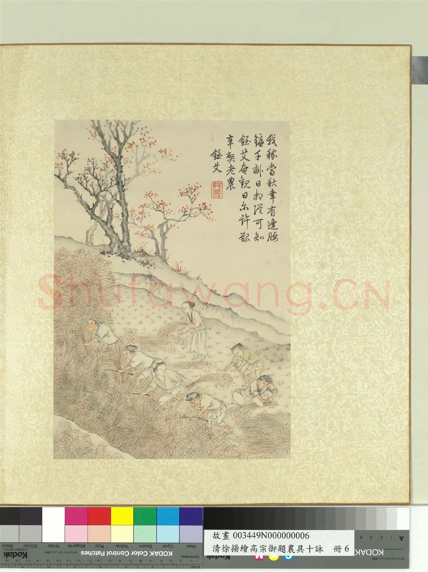 清徐揚繪高宗御題農具十詠.冊.田疇銍艾故畫