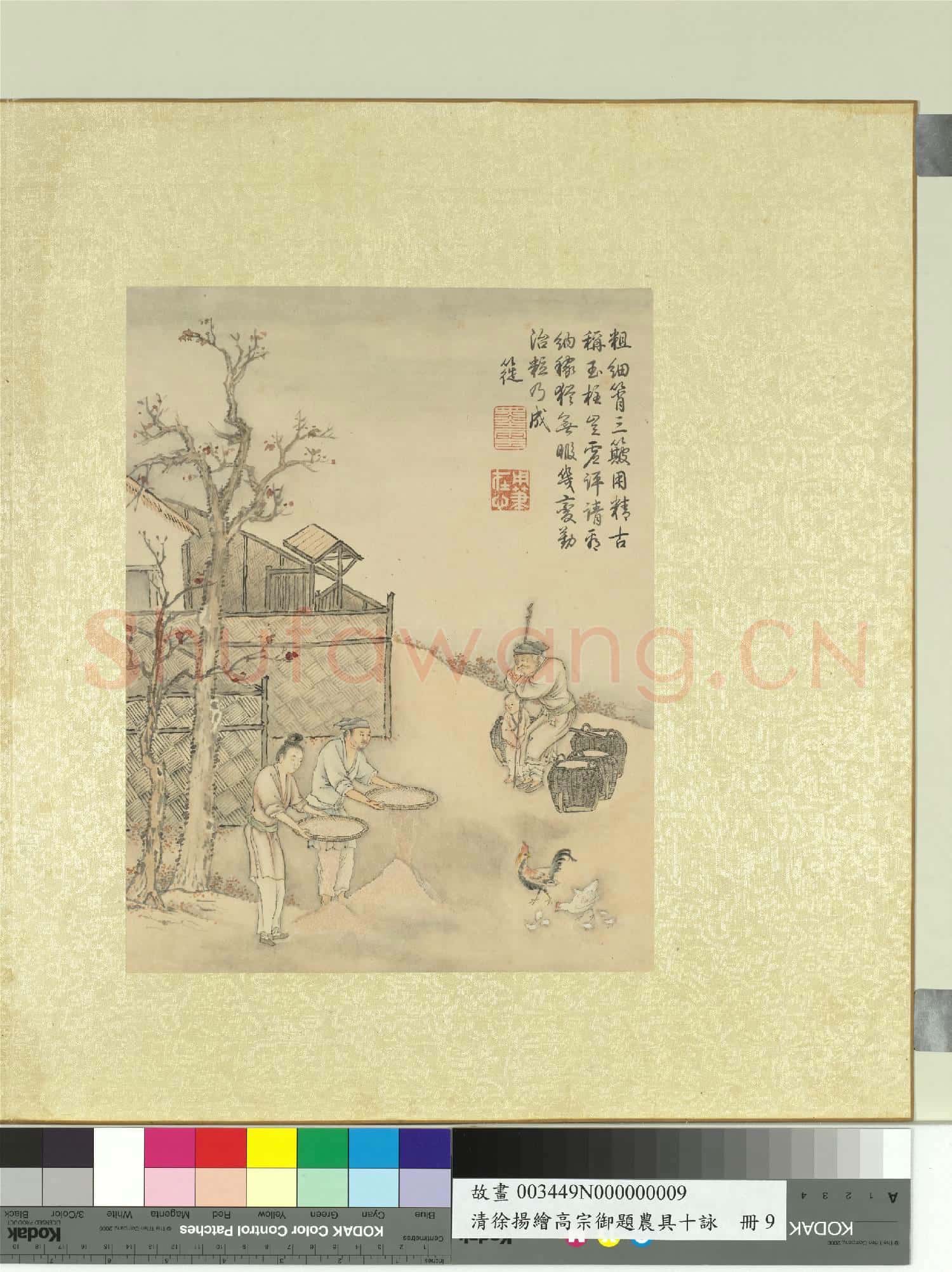 清徐揚繪高宗御題農具十詠.冊.茅舍穀簁故畫