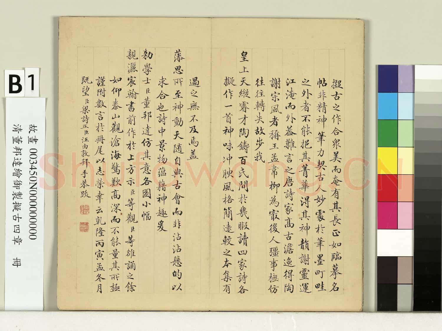 清董邦達繪御製擬古四章.冊故畫