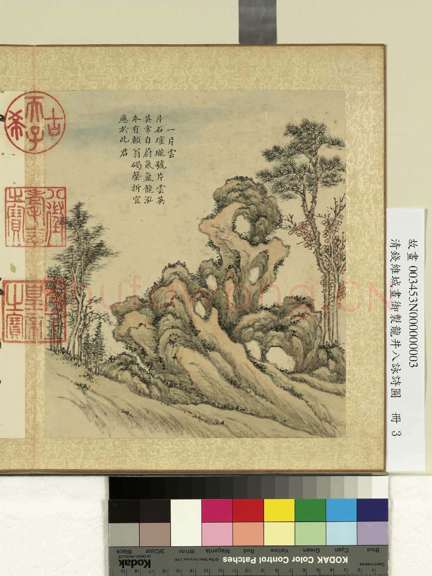 清錢維城畫