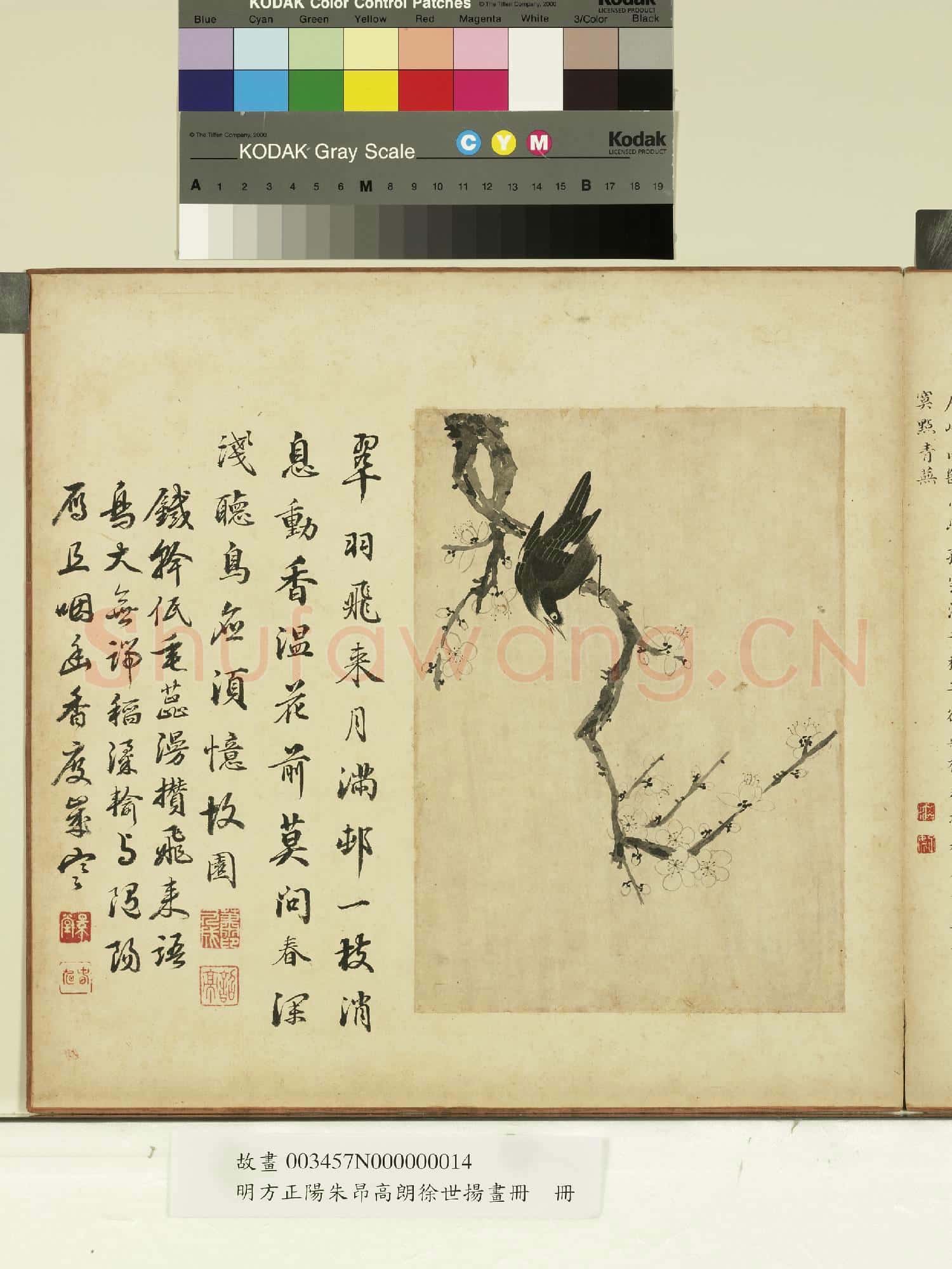 明方正陽朱昂高朗徐世揚畫