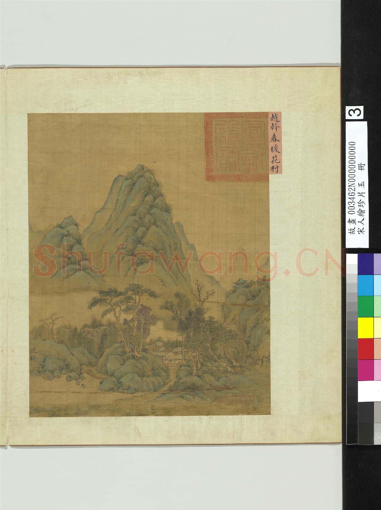 宋人繪珍片玉.冊.五代南唐趙幹春暖花村故畫