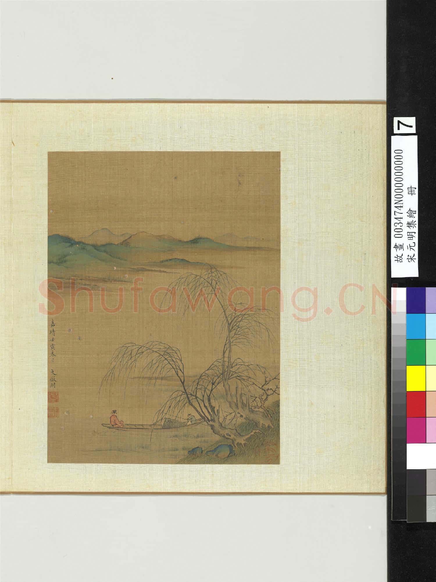 宋元明集繪.冊.明文徵明柳溪閒泛故畫