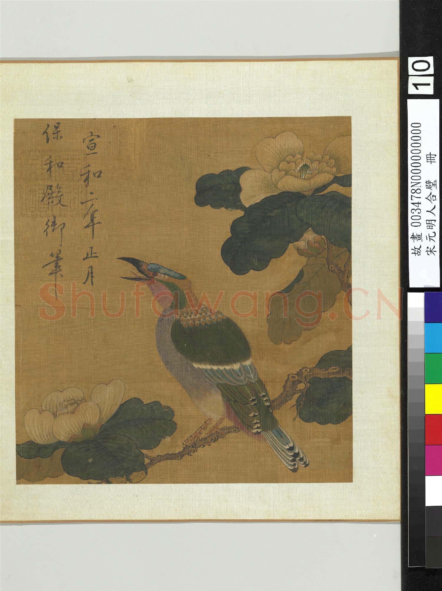 宋元明人合璧.冊.宋徽宗茶花綬鳥故畫