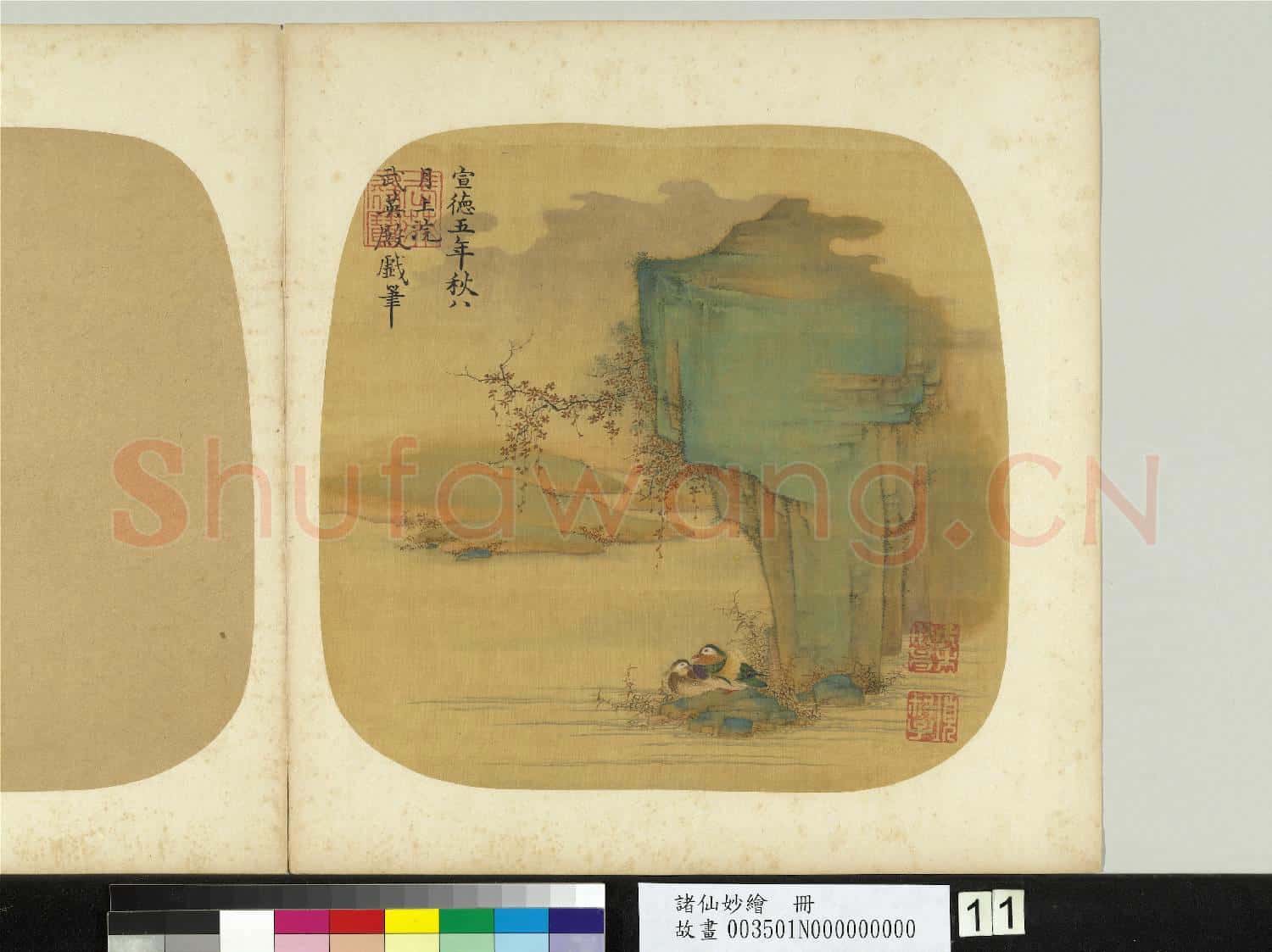 諸仙妙繪.冊.明宣宗江蘆鴛鴦故畫