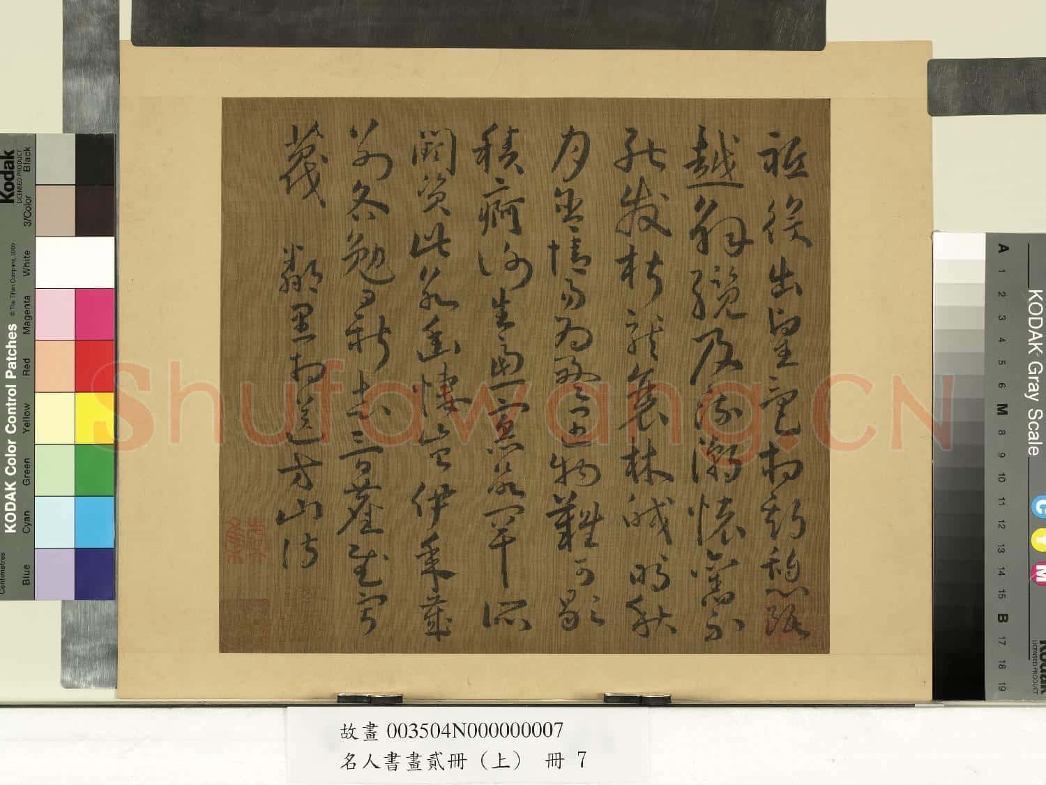 名人書