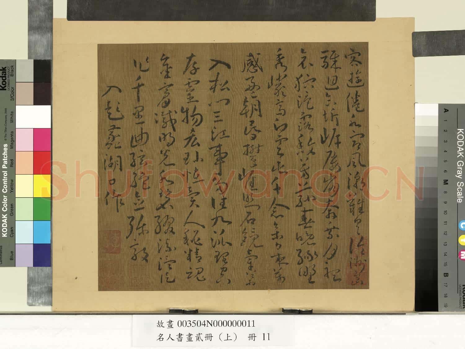 名人書