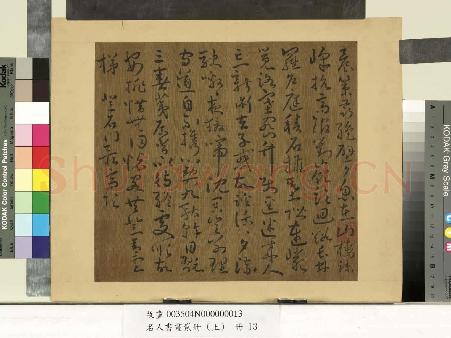 名人書
