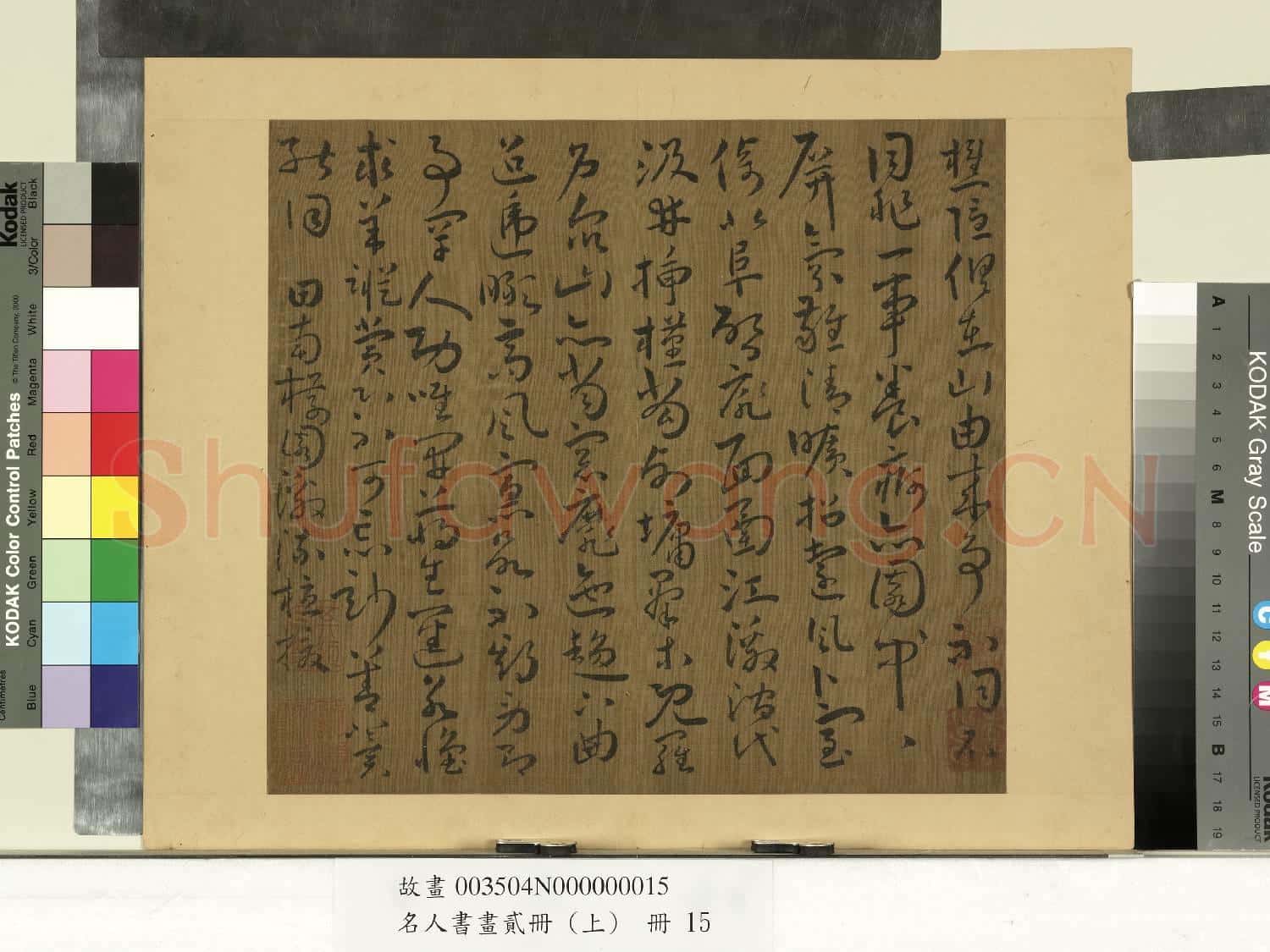 名人書
