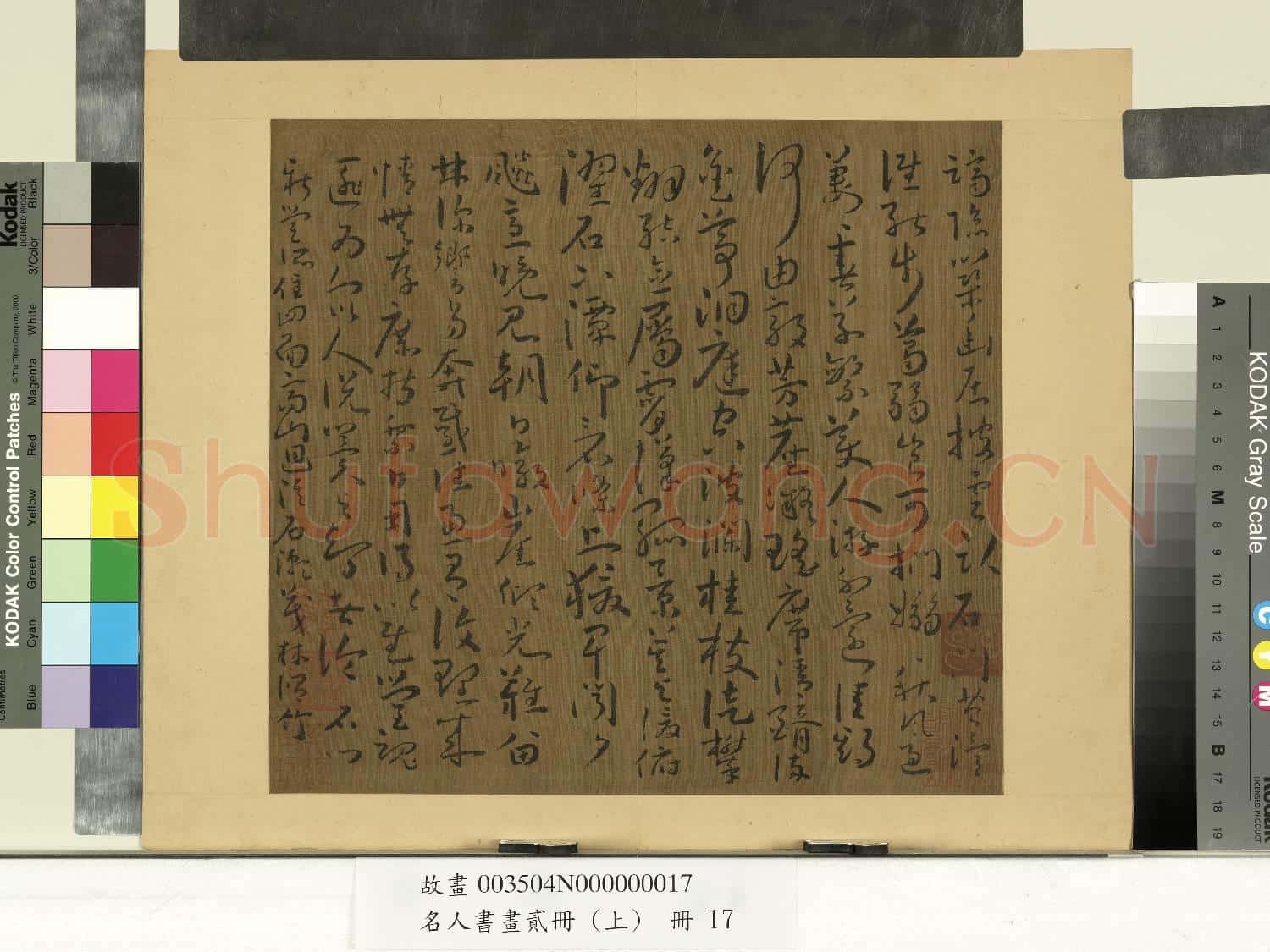 名人書