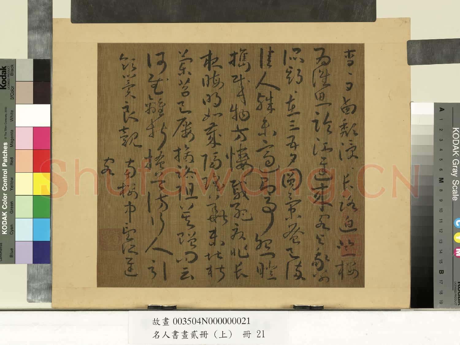 名人書