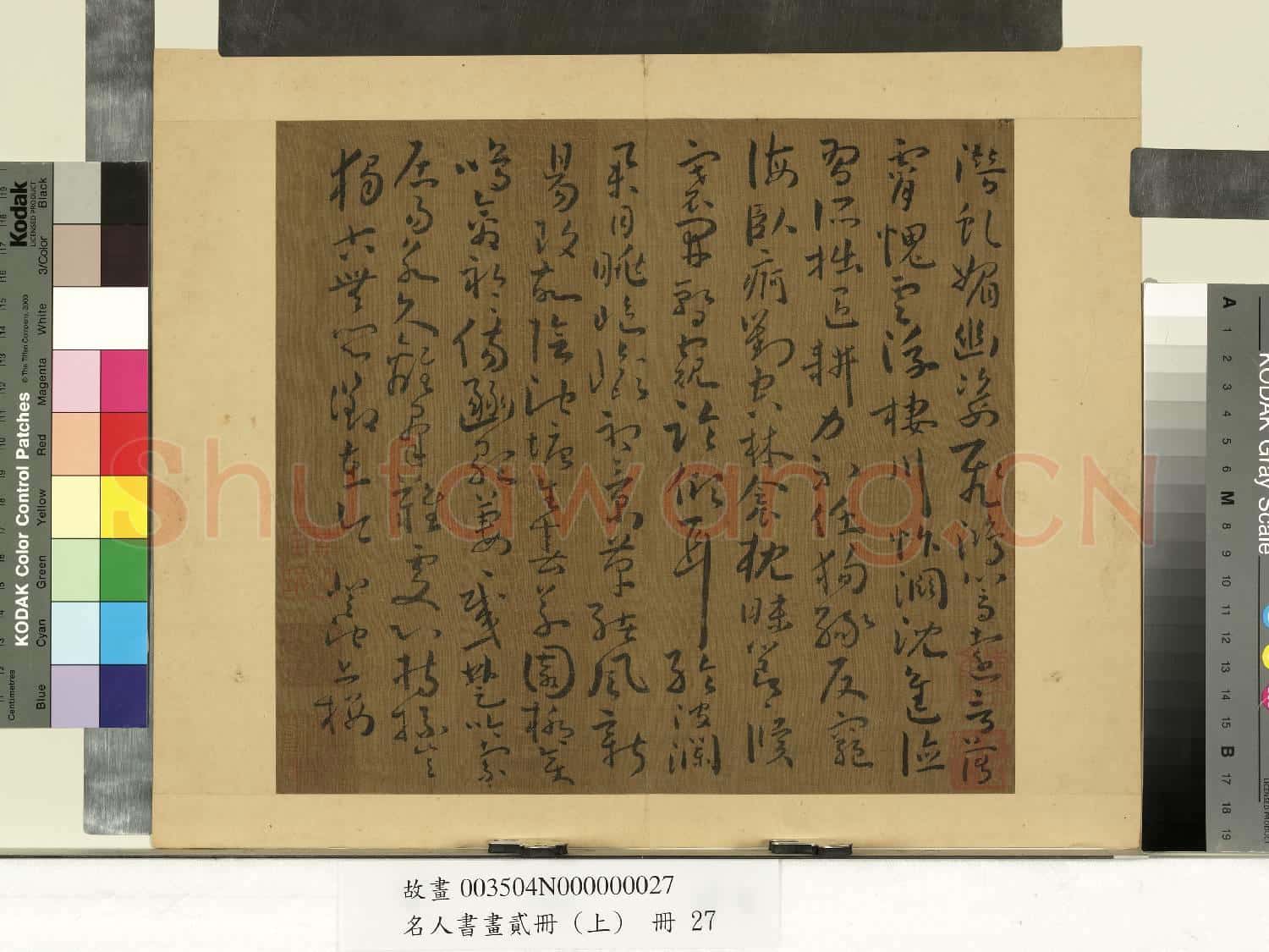 名人書