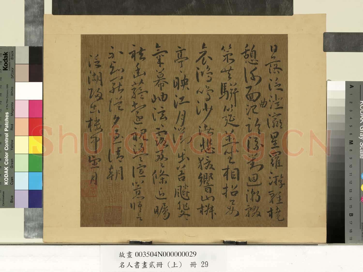名人書