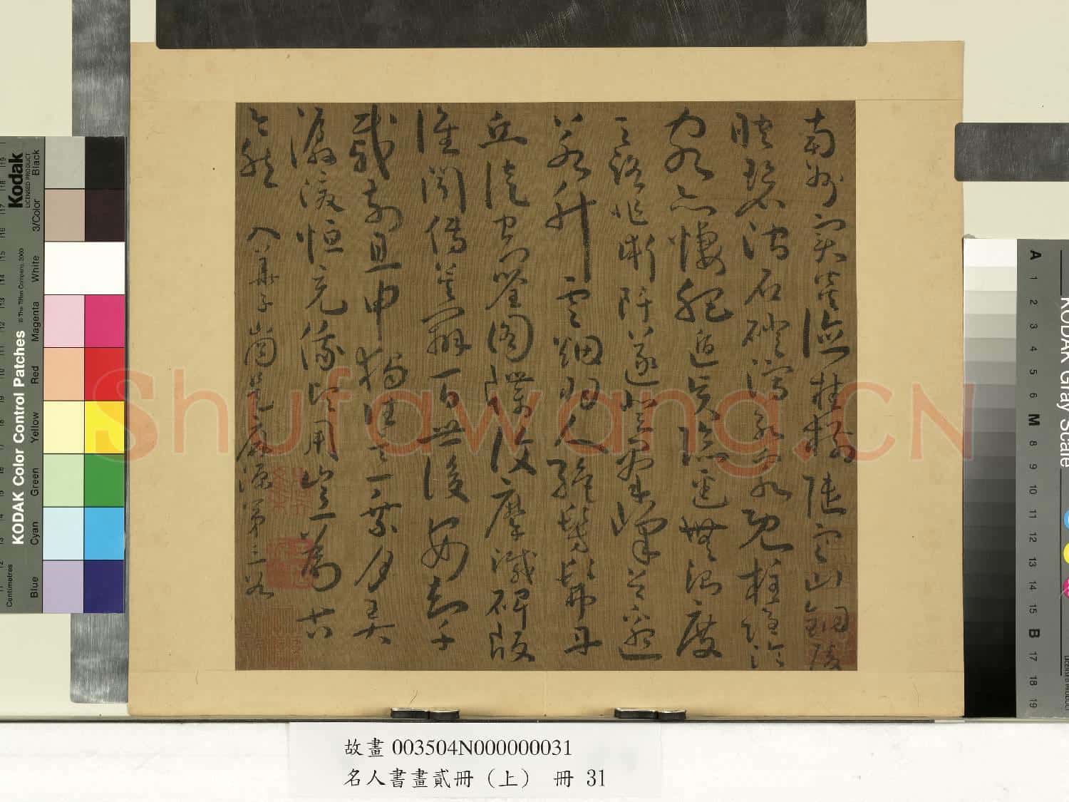 名人書