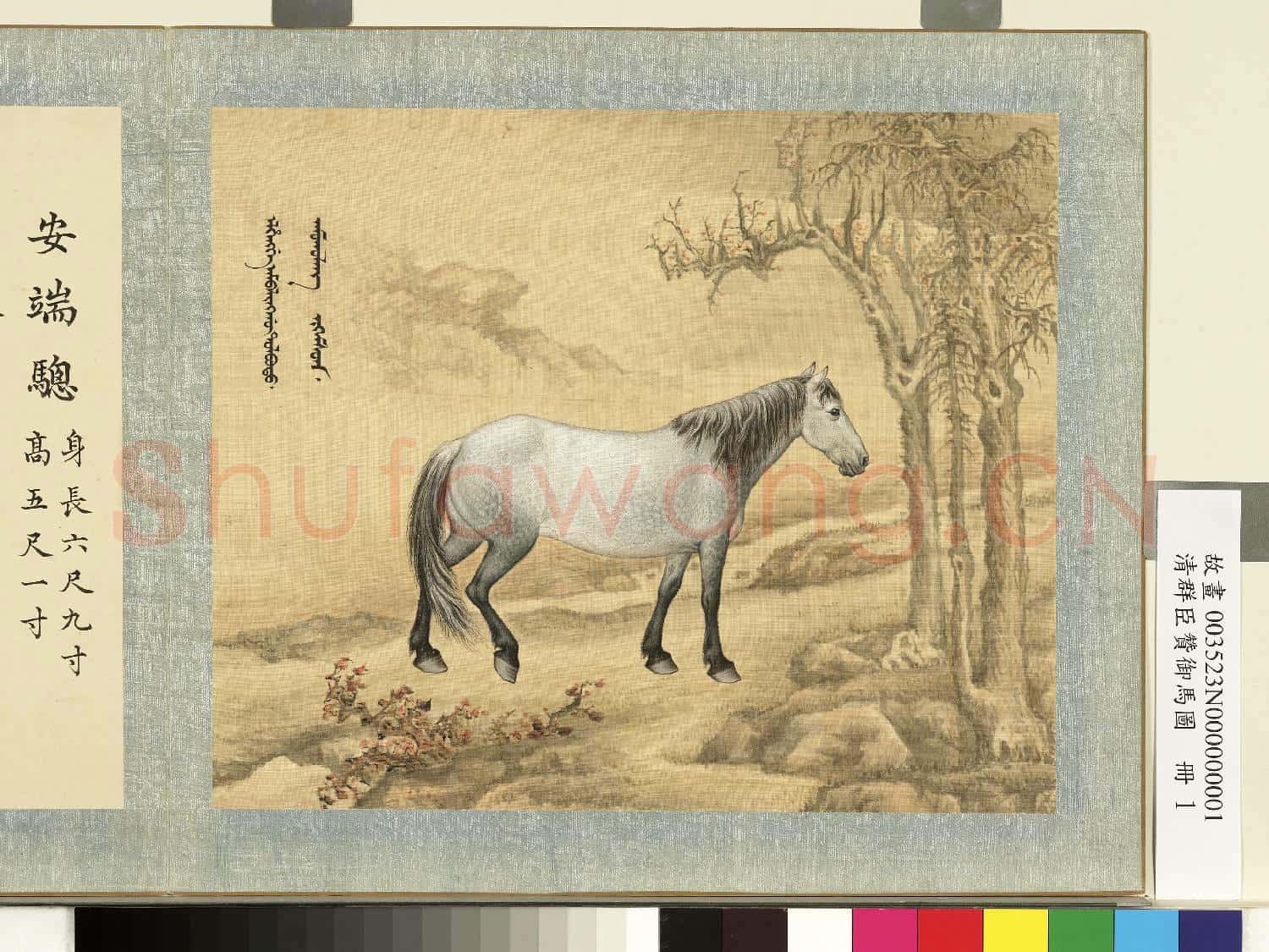 清群臣贊御馬圖.冊.清人安端驄故畫