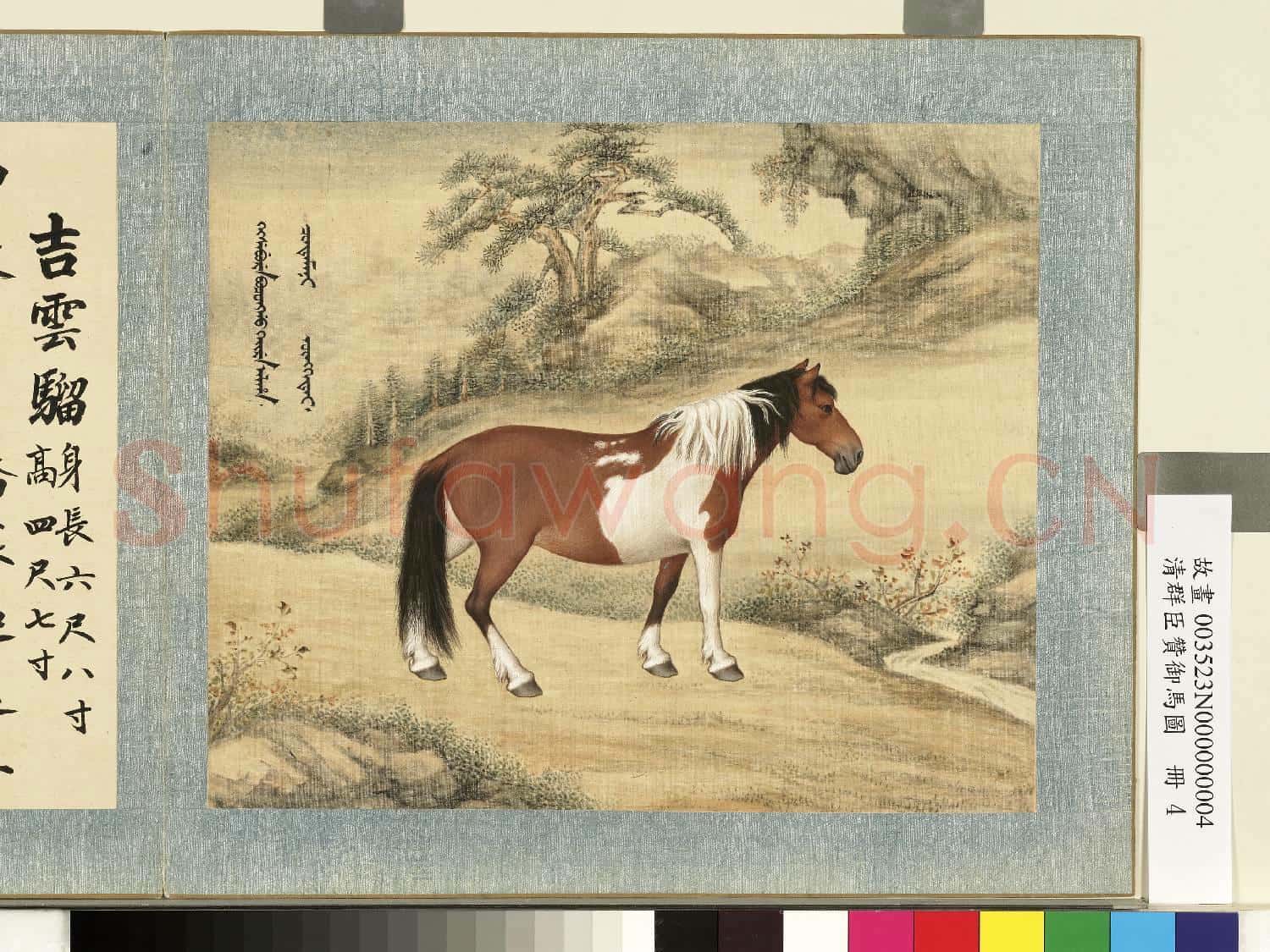清群臣贊御馬圖.冊.清人吉雲騮故畫