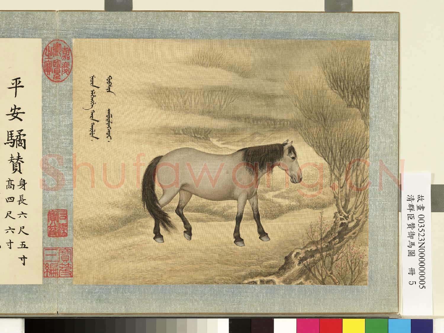 清群臣贊御馬圖.冊.清人平安驈故畫
