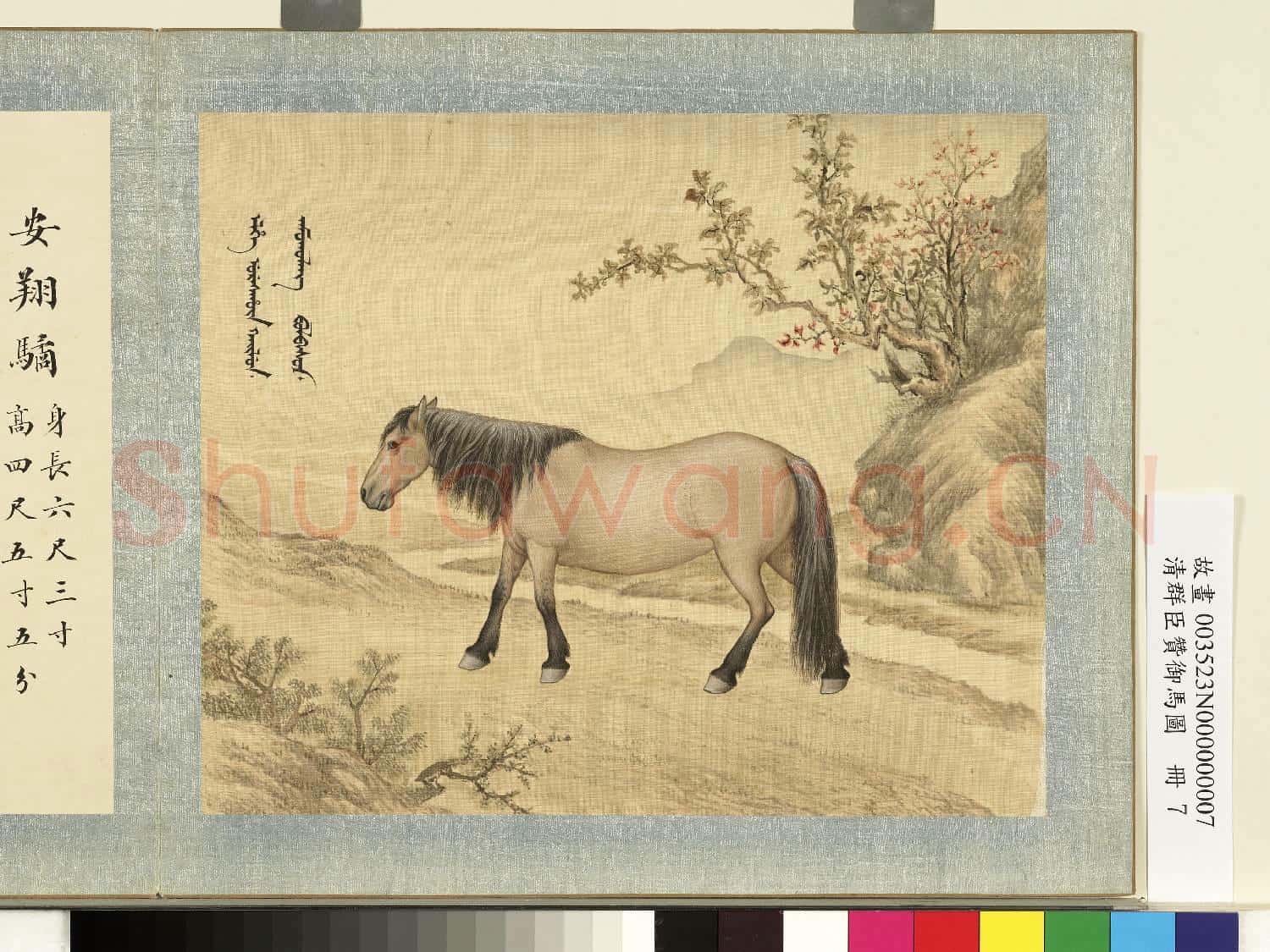 清群臣贊御馬圖.冊.清人安翔驈故畫