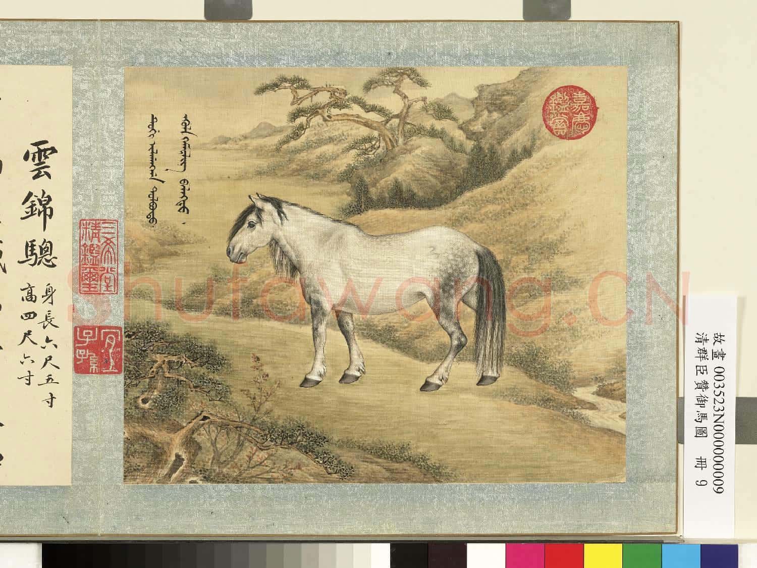 清群臣贊御馬圖.冊.清人雲錦驄故畫