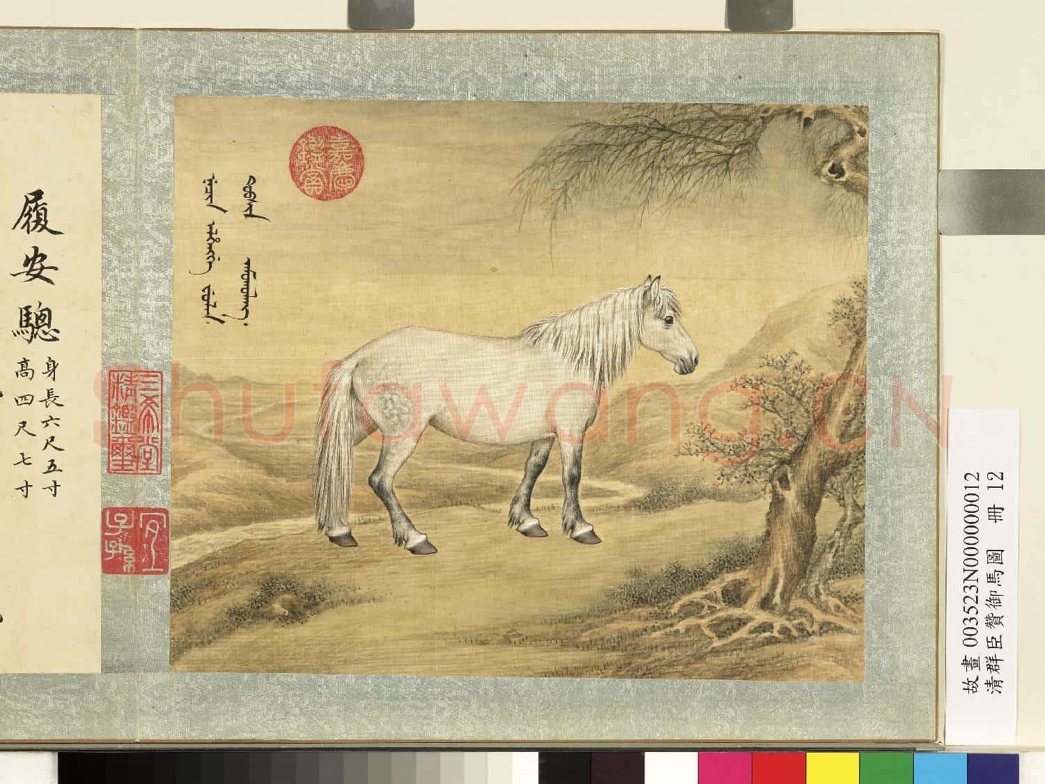 清群臣贊御馬圖.冊.清人履安驄故畫