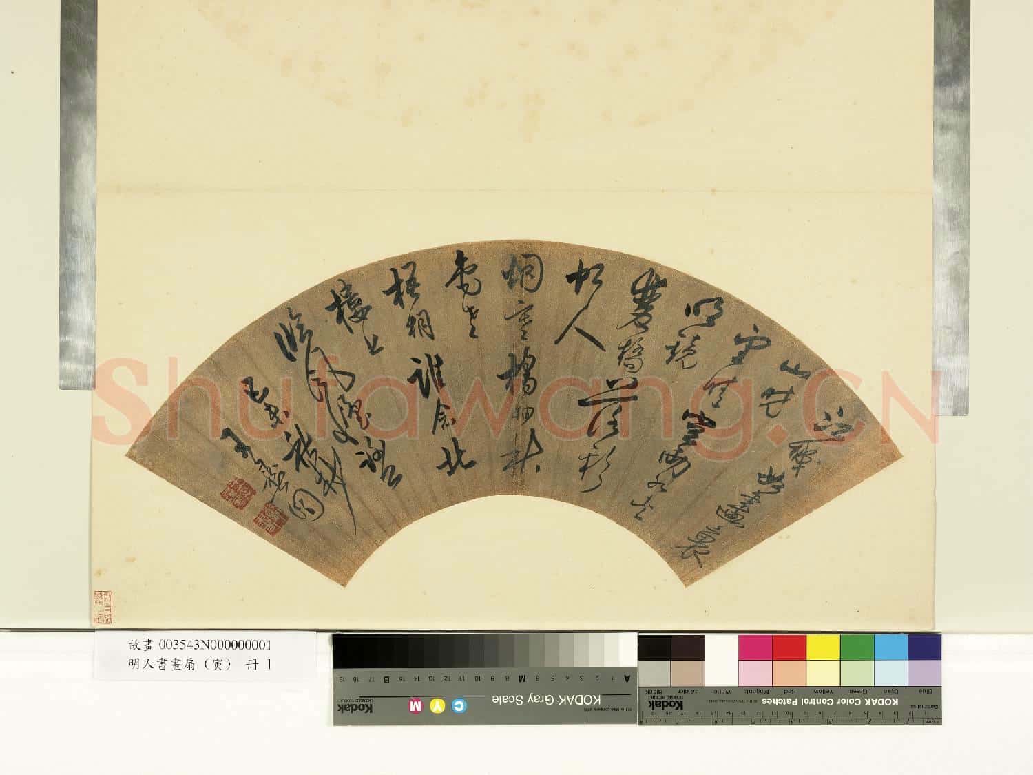 明人書