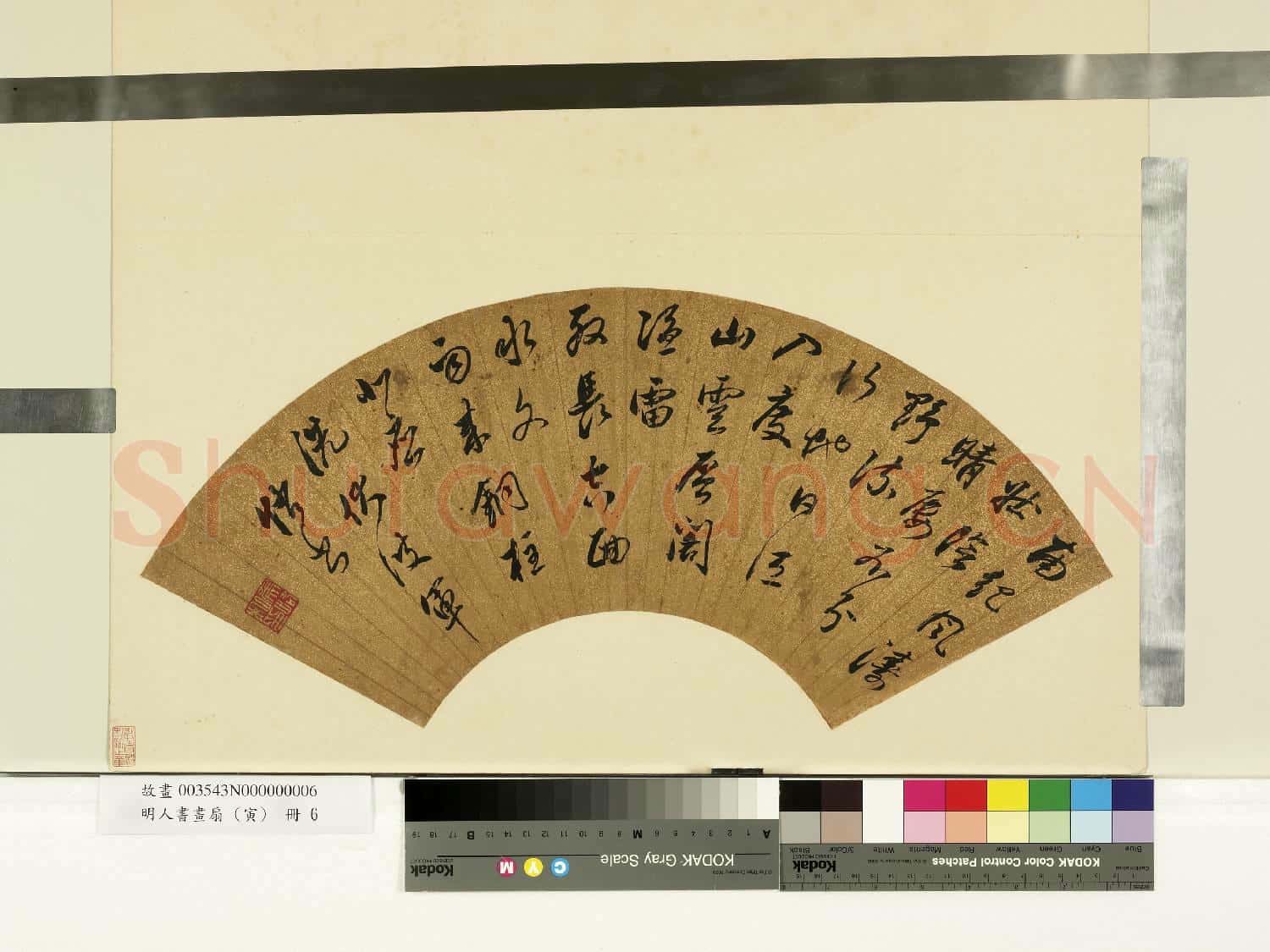 明人書
