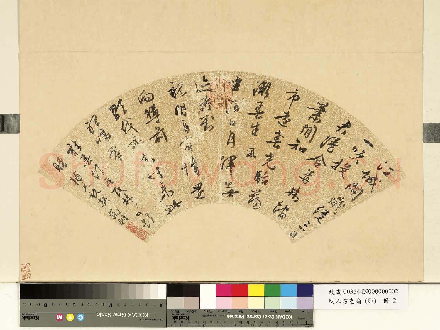 明人書