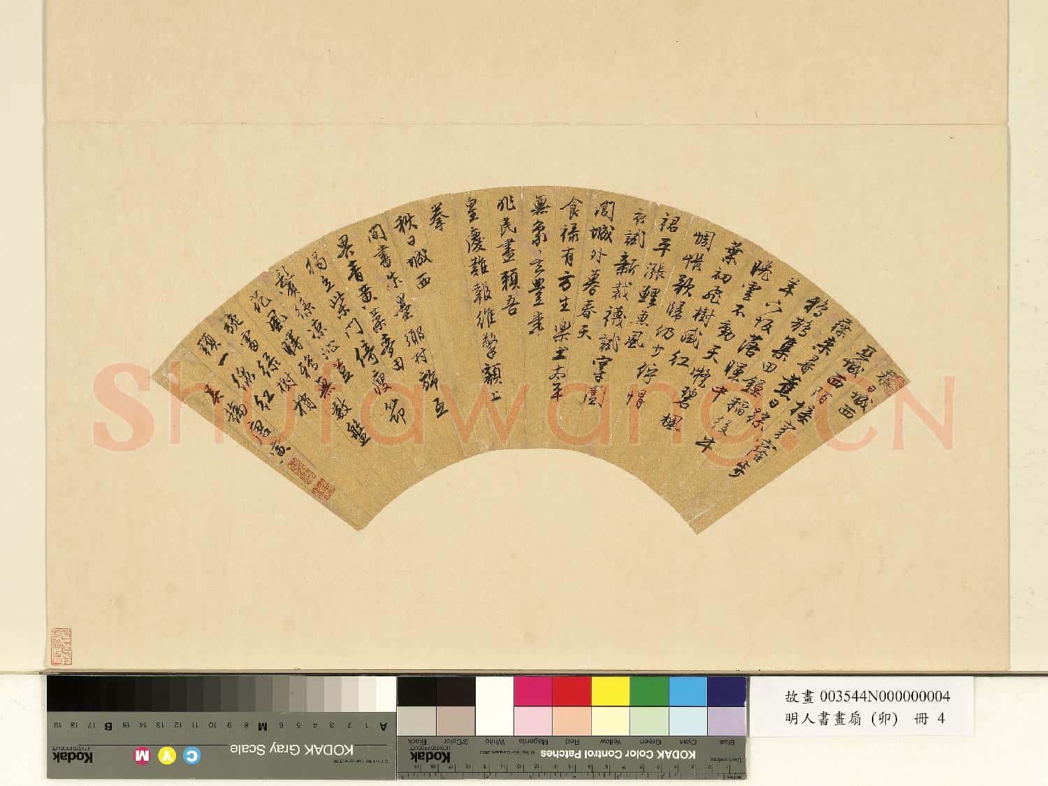明人書