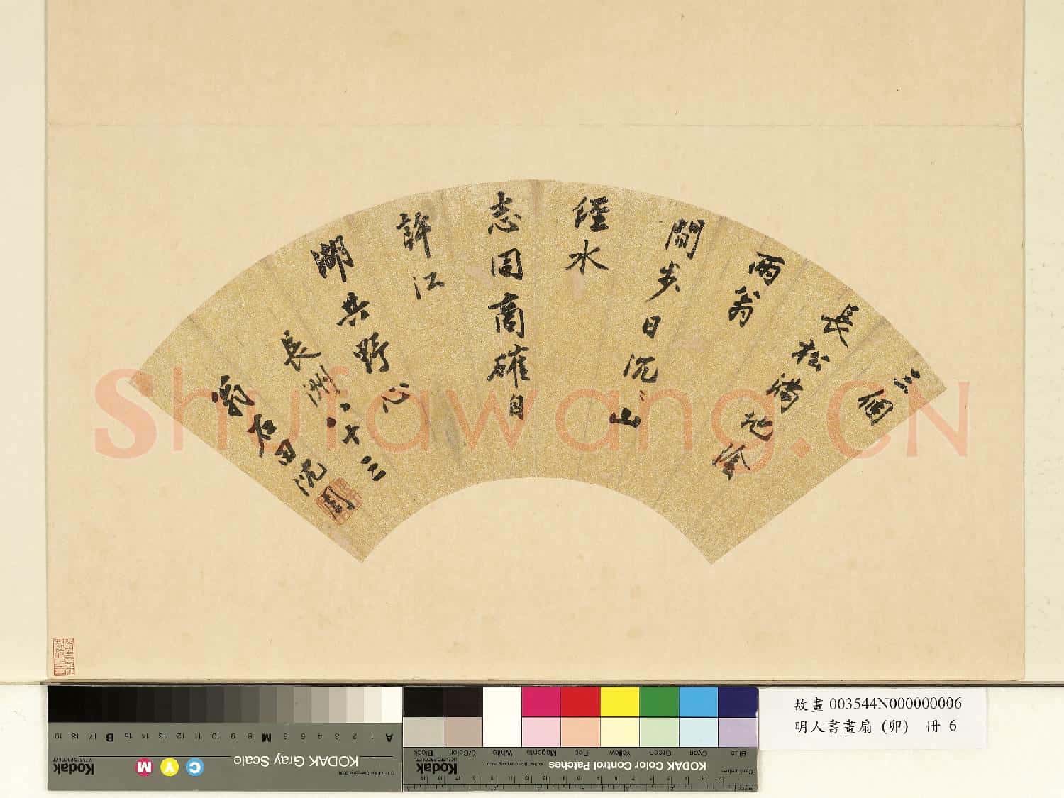 明人書