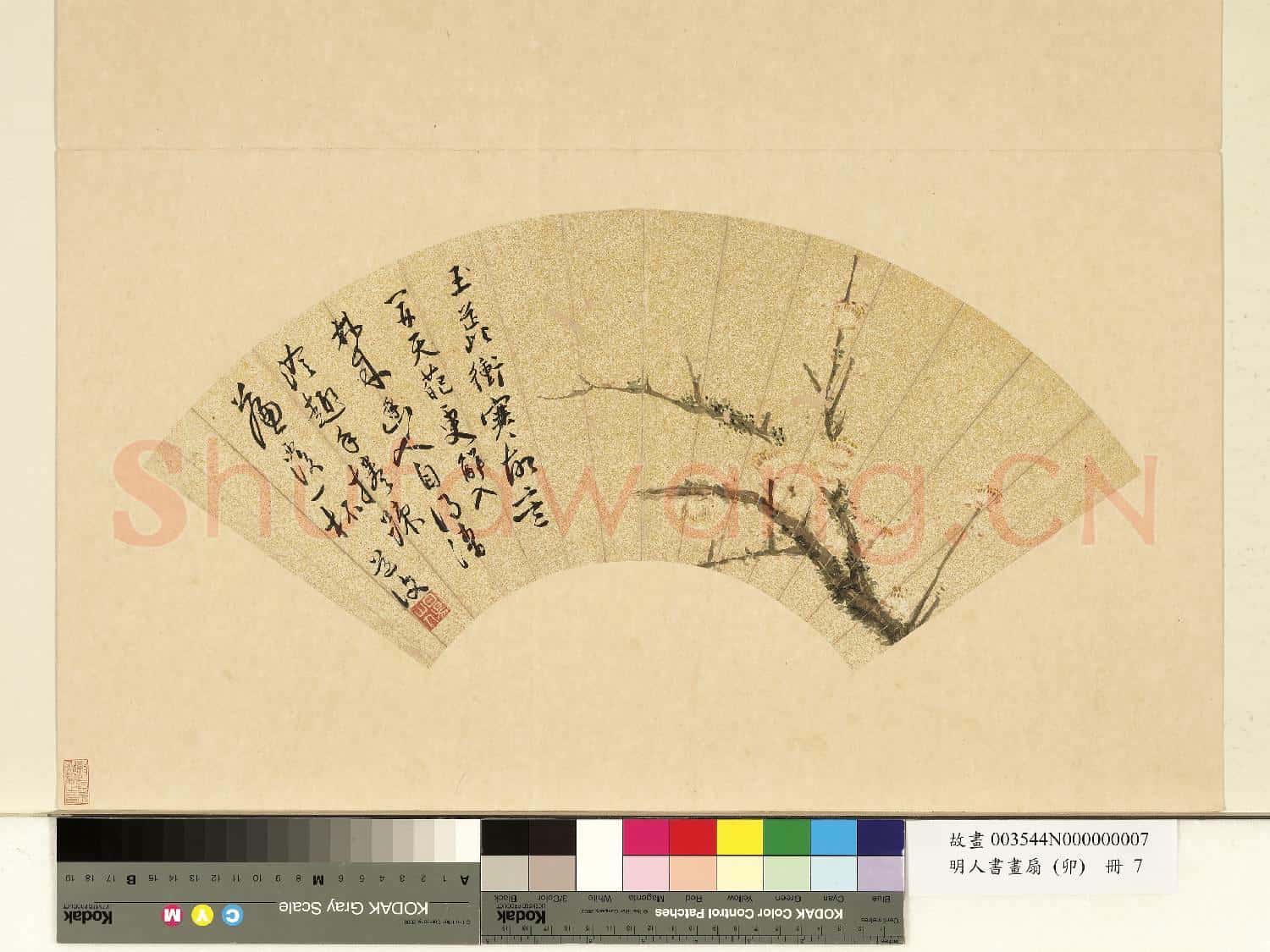 明人書