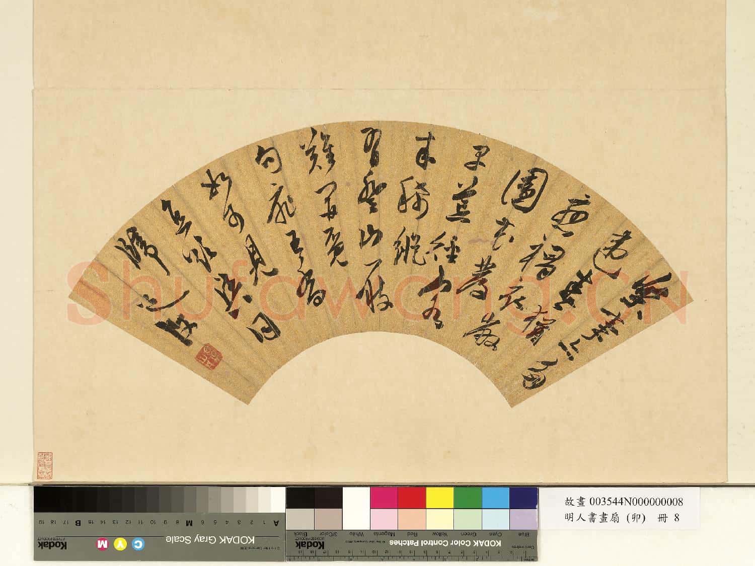 明人書