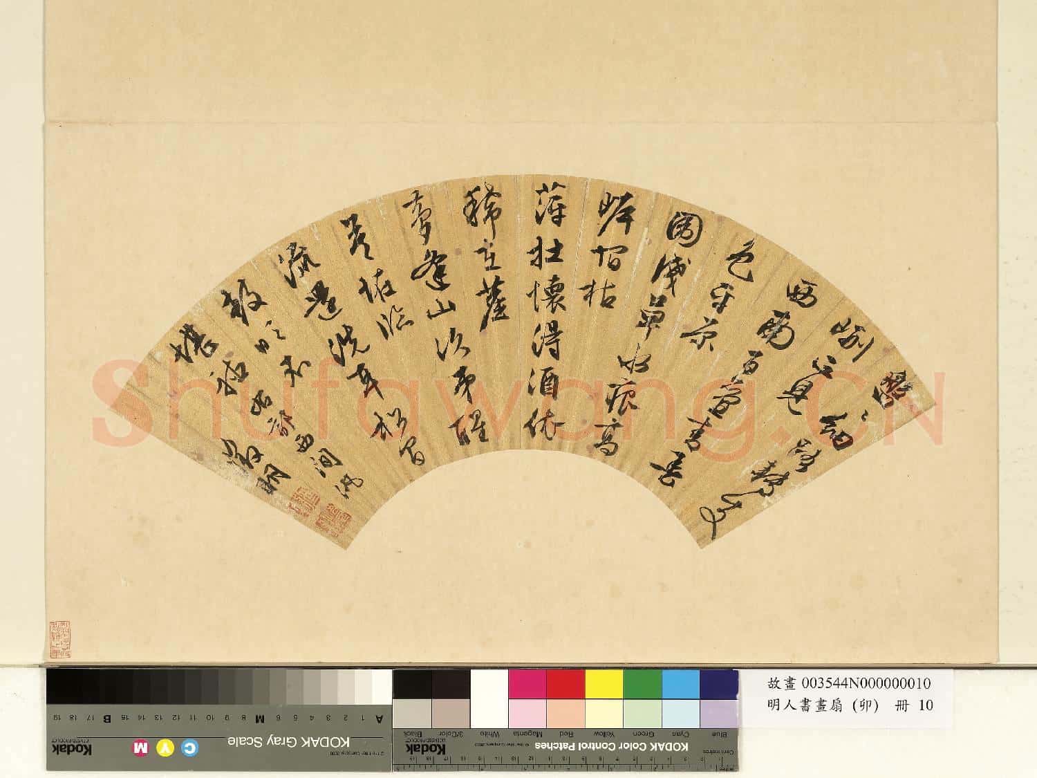 明人書