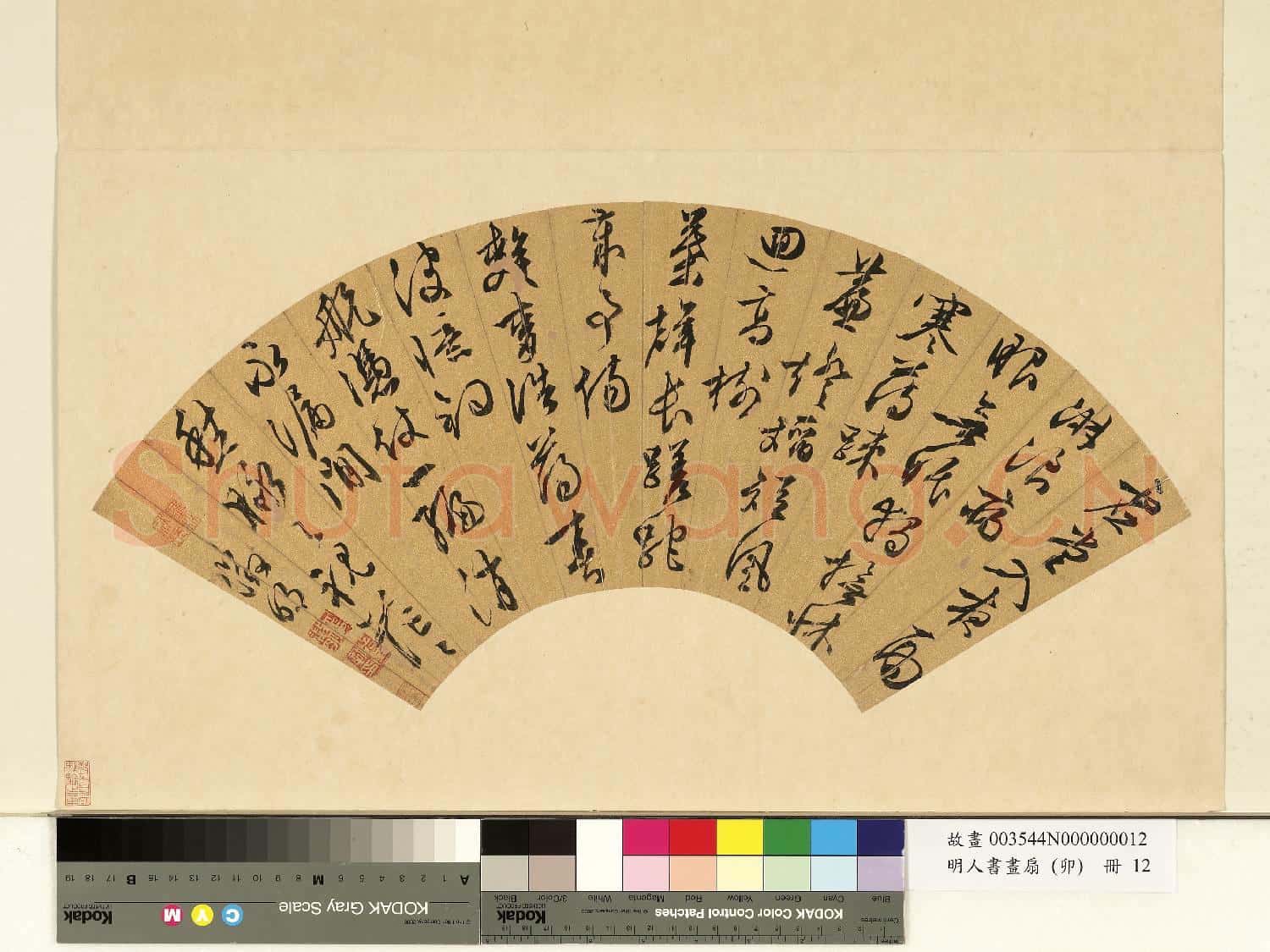 明人書