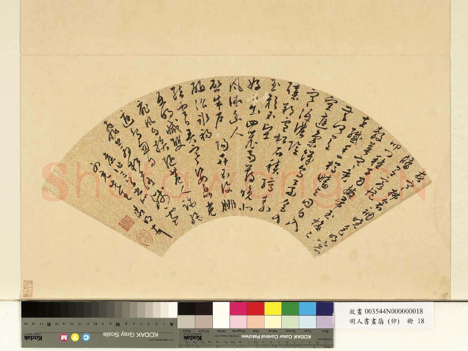 明人書