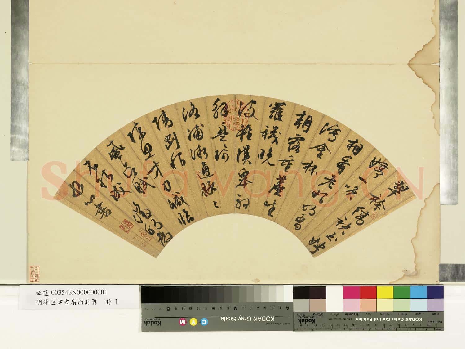 明諸臣書