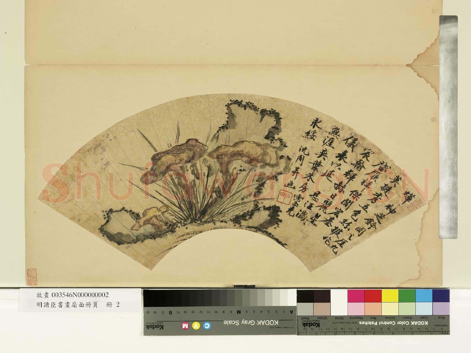 明諸臣書